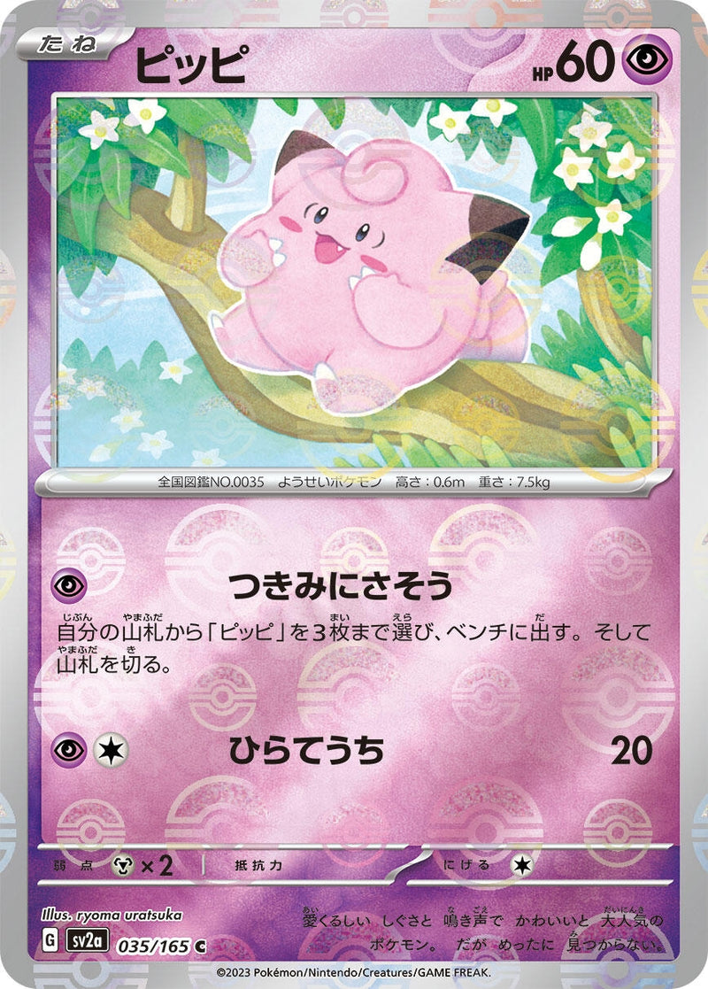 Image for Clefairy (Poke Ball Pattern) (035/165) (SV2a: Pokemon Card 151) (SV2a) - Pokemon Japan