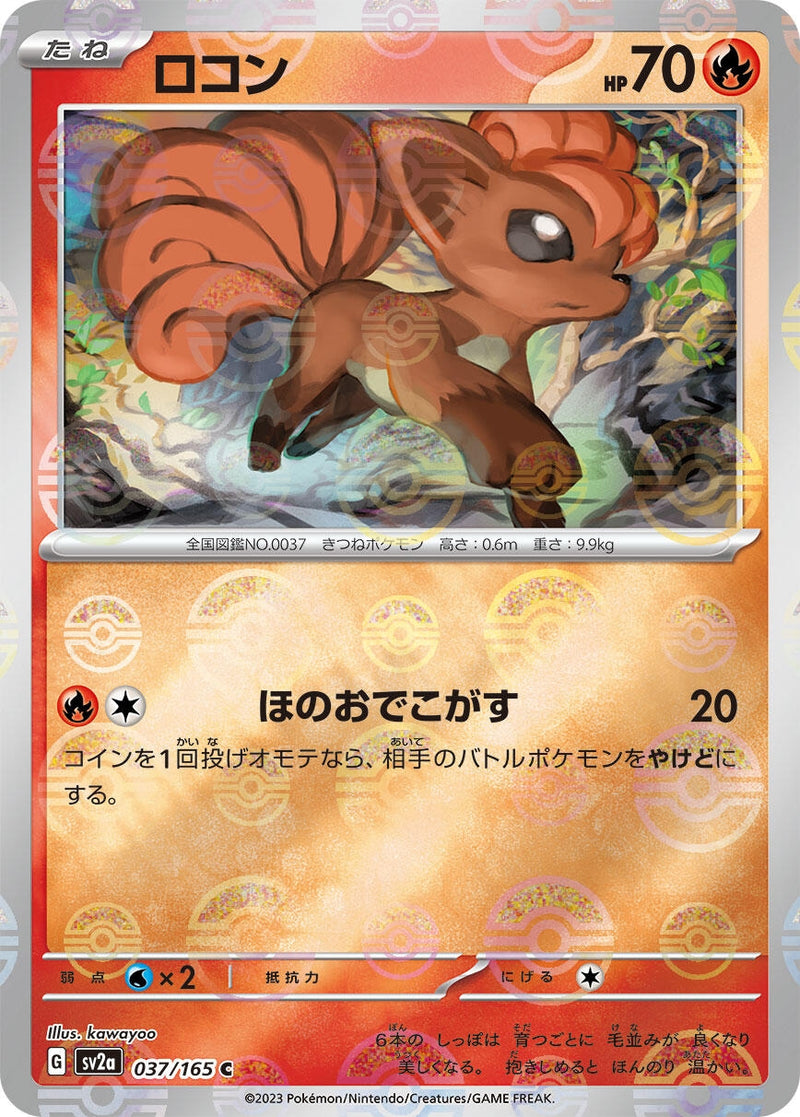 Image for Vulpix (Poke Ball Pattern) (037/165) (SV2a: Pokemon Card 151) (SV2a) - Pokemon Japan