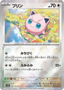 Image for Jigglypuff (Poke Ball Pattern) (039/165) (SV2a: Pokemon Card 151) (SV2a) - Pokemon Japan