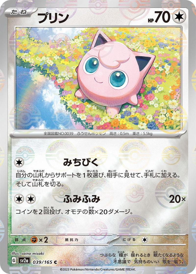 Image for Jigglypuff (Poke Ball Pattern) (039/165) (SV2a: Pokemon Card 151) (SV2a) - Pokemon Japan