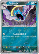 Image for Golbat (Poke Ball Pattern) (042/165) (SV2a: Pokemon Card 151) (SV2a) - Pokemon Japan