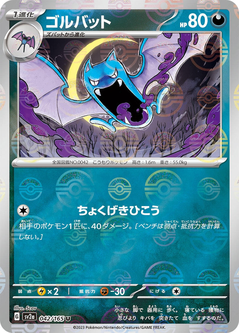 Image for Golbat (Poke Ball Pattern) (042/165) (SV2a: Pokemon Card 151) (SV2a) - Pokemon Japan