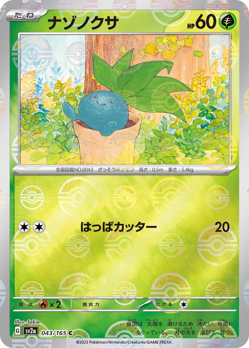 Image for Oddish (Poke Ball Pattern) (043/165) (SV2a: Pokemon Card 151) (SV2a) - Pokemon Japan