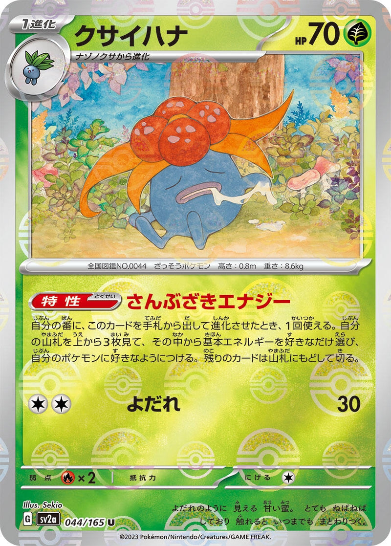 Image for Gloom (Poke Ball Pattern) (044/165) (SV2a: Pokemon Card 151) (SV2a) - Pokemon Japan