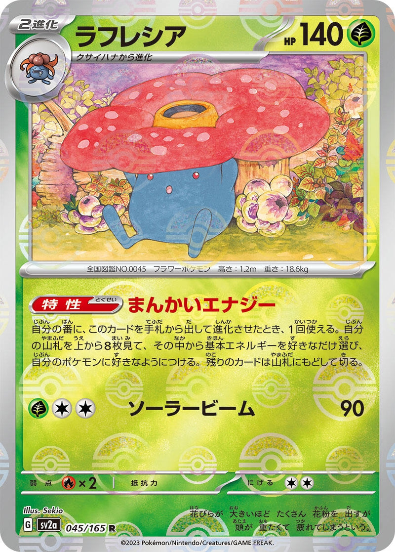 Image for Vileplume (Poke Ball Pattern) (045/165) (SV2a: Pokemon Card 151) (SV2a) - Pokemon Japan