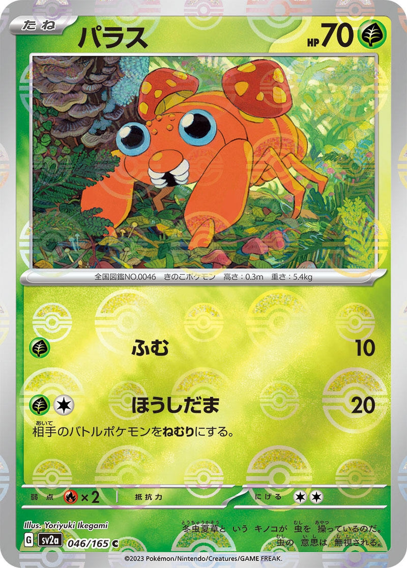 Image for Paras (Poke Ball Pattern) (046/165) (SV2a: Pokemon Card 151) (SV2a) - Pokemon Japan
