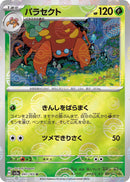 Parasect (Poke Ball Pattern) (047/165) (SV2a: Pokemon Card 151) Pokemon Japan