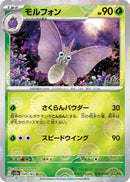Image for Venomoth (Poke Ball Pattern) (049/165) (SV2a: Pokemon Card 151) (SV2a) - Pokemon Japan