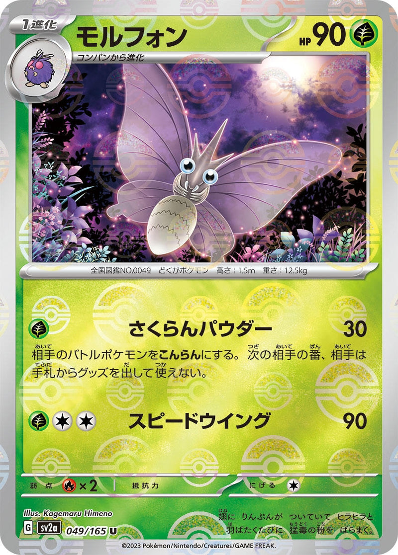 Image for Venomoth (Poke Ball Pattern) (049/165) (SV2a: Pokemon Card 151) (SV2a) - Pokemon Japan