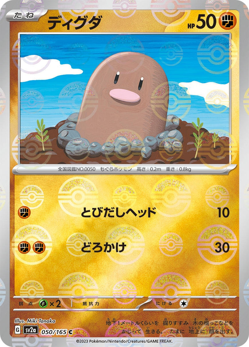 Image for Diglett (Poke Ball Pattern) (050/165) (SV2a: Pokemon Card 151) (SV2a) - Pokemon Japan