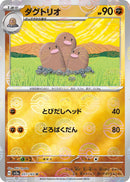 Image for Dugtrio (Poke Ball Pattern) (051/165) (SV2a: Pokemon Card 151) (SV2a) - Pokemon Japan