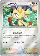 Image for Meowth (Poke Ball Pattern) (052/165) (SV2a: Pokemon Card 151) (SV2a) - Pokemon Japan