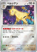 Persian (Poke Ball Pattern) (053/165) (SV2a: Pokemon Card 151) Pokemon Japan