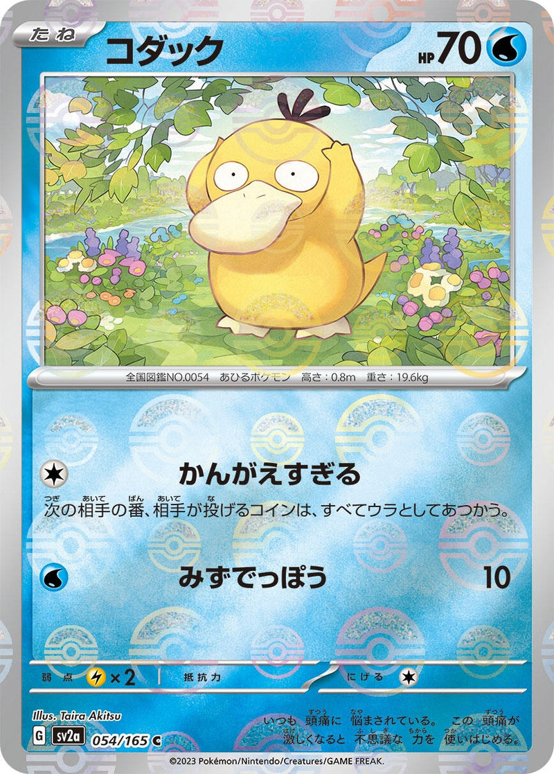 Image for Psyduck - 054/165 (Poke Ball Pattern) (054/165) (SV2a: Pokemon Card 151) (SV2a) - Pokemon Japan