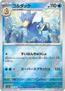 Image for Golduck (Poke Ball Pattern) (055/165) (SV2a: Pokemon Card 151) (SV2a) - Pokemon Japan