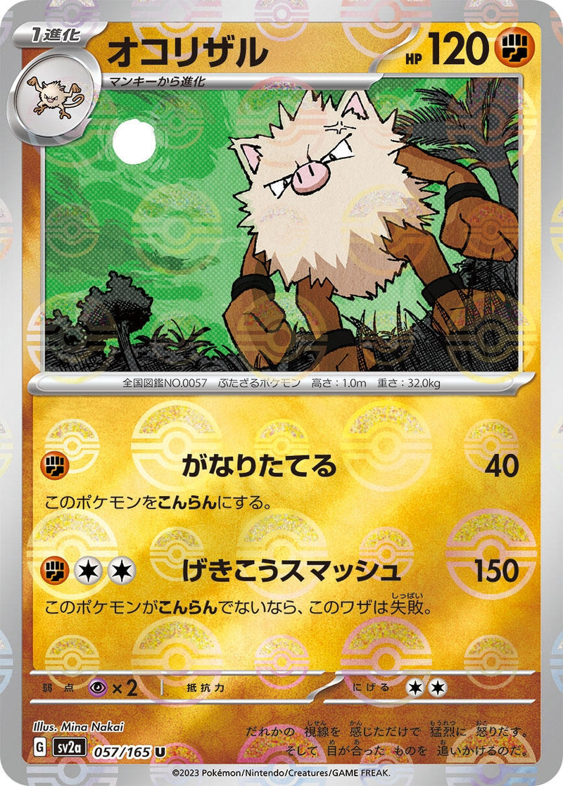 Image for Primeape (Poke Ball Pattern) (057/165) (SV2a: Pokemon Card 151) (SV2a) - Pokemon Japan