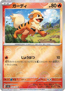 Image for Growlithe (Poke Ball Pattern) (058/165) (SV2a: Pokemon Card 151) (SV2a) - Pokemon Japan