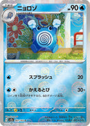 Image for Poliwhirl - 061/165 (Poke Ball Pattern) (061/165) (SV2a: Pokemon Card 151) - Pokemon Japan