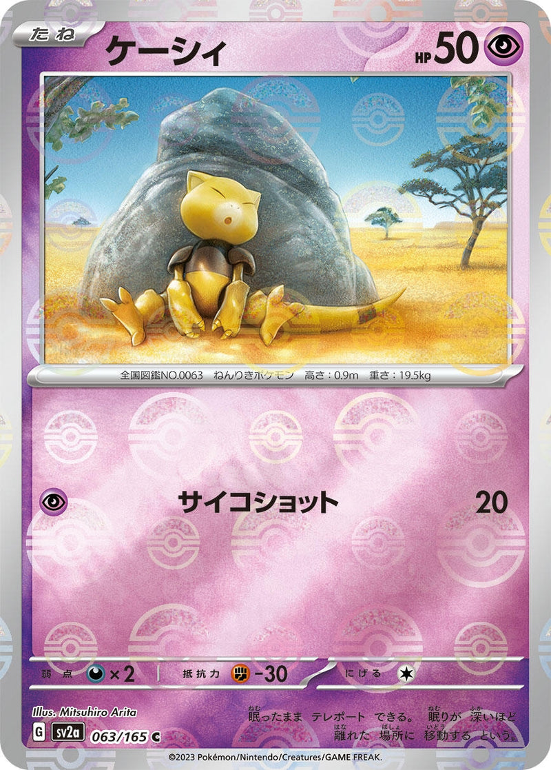 Image for Abra (Poke Ball Pattern) (063/165) (SV2a: Pokemon Card 151) (SV2a) - Pokemon Japan