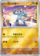 Image for Machop (Poke Ball Pattern) (066/165) (SV2a: Pokemon Card 151) (SV2a) - Pokemon Japan
