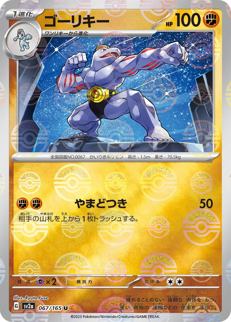 Image for Machoke - 067/165 (Poke Ball Pattern) (067/165) (SV2a: Pokemon Card 151) (SV2a) - Pokemon Japan