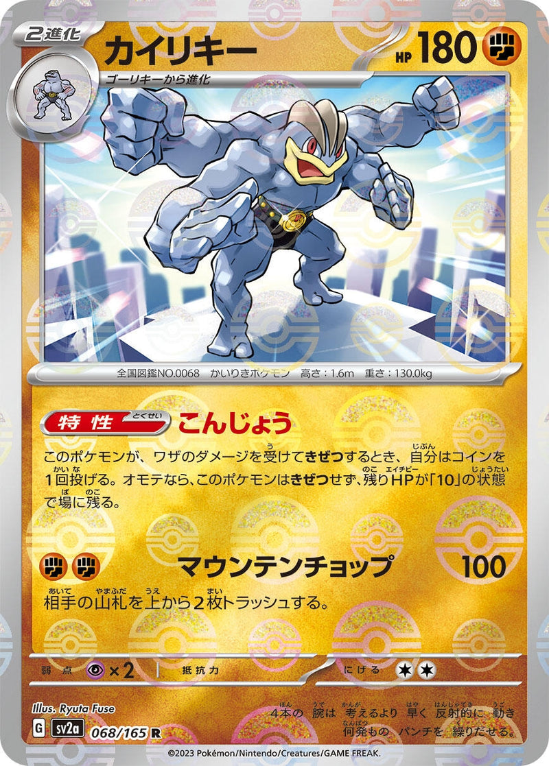 Image for Machamp (Poke Ball Pattern) (068/165) (SV2a: Pokemon Card 151) (SV2a) - Pokemon Japan