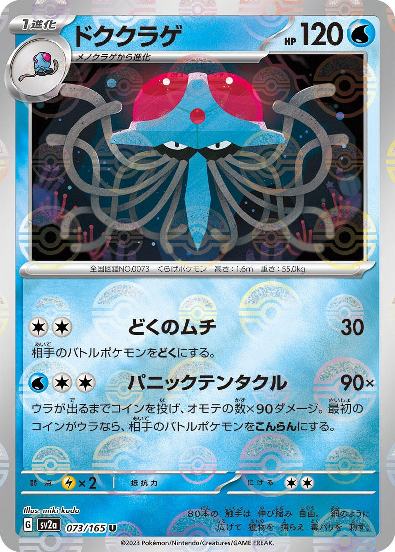 Image for Tentacruel (Poke Ball Pattern) (073/165) (SV2a: Pokemon Card 151) - Pokemon Japan