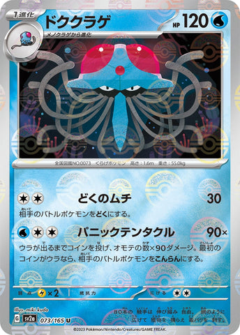 Image for Tentacruel (Poke Ball Pattern) (073/165) (SV2a: Pokemon Card 151) - Pokemon Japan