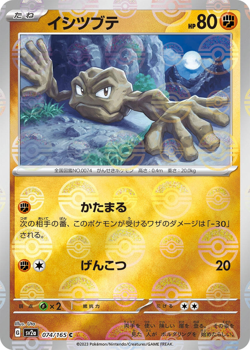 Image for Geodude (Poke Ball Pattern) (074/165) (SV2a: Pokemon Card 151) (SV2a) - Pokemon Japan
