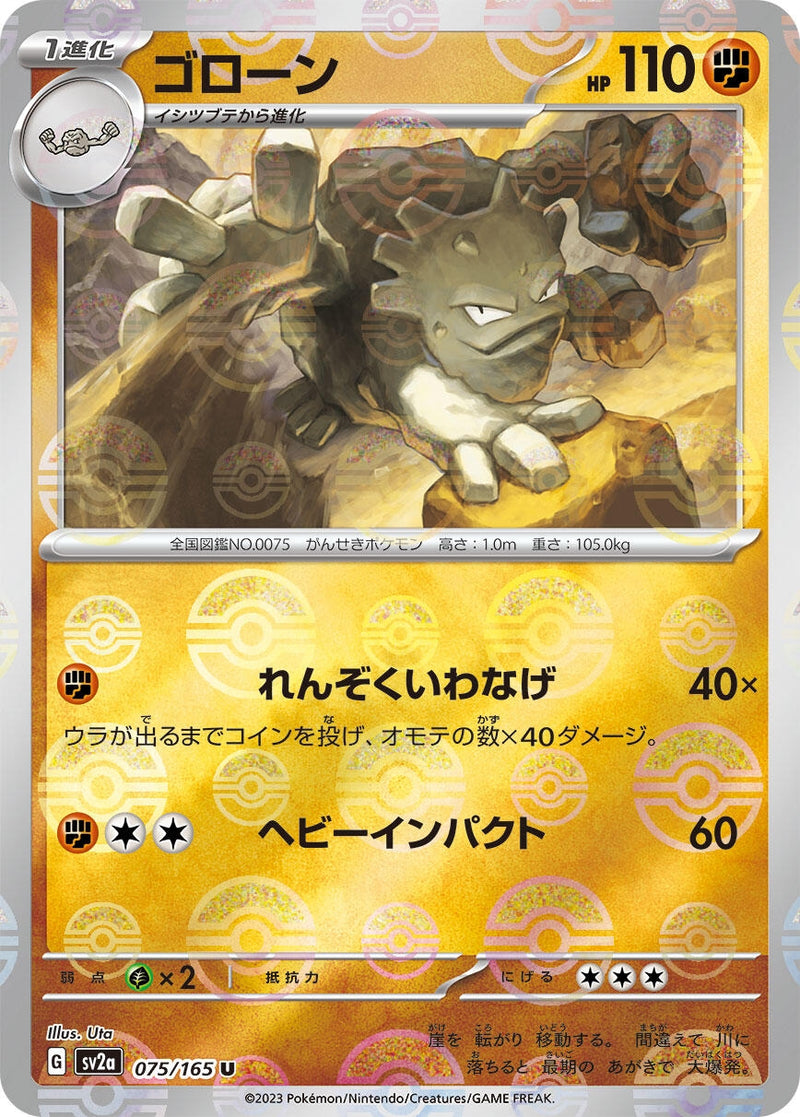 Image for Graveler (Poke Ball Pattern) (075/165) (SV2a: Pokemon Card 151) (SV2a) - Pokemon Japan