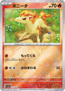 Image for Ponyta (Poke Ball Pattern) (077/165) (SV2a: Pokemon Card 151) (SV2a) - Pokemon Japan