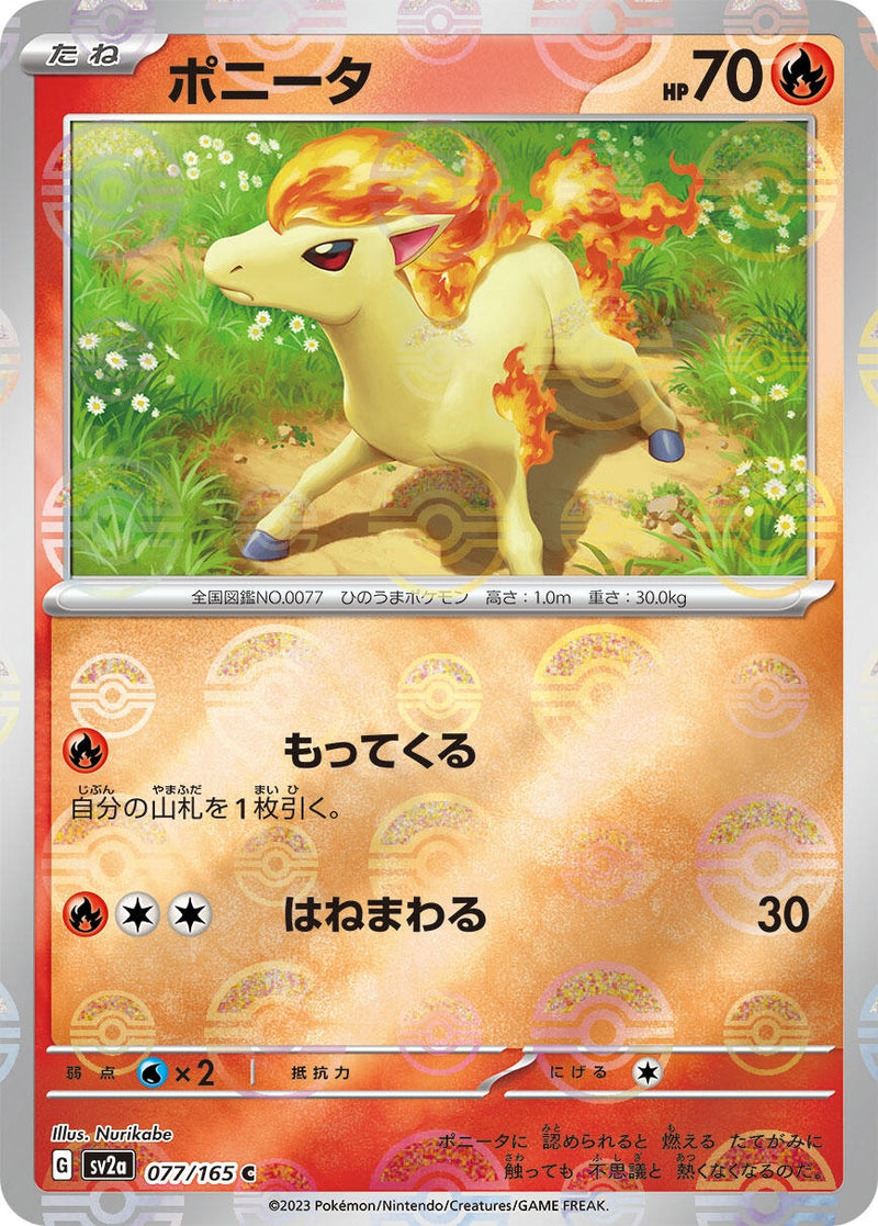Image for Ponyta (Poke Ball Pattern) (077/165) (SV2a: Pokemon Card 151) (SV2a) - Pokemon Japan