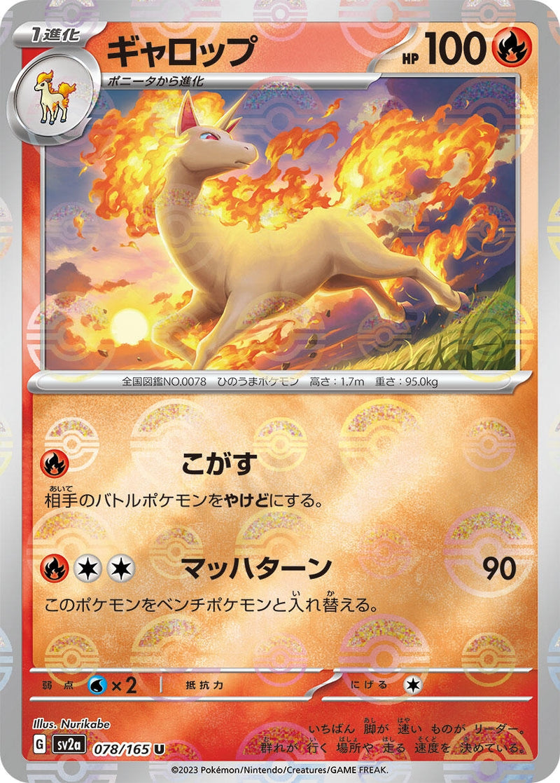 Image for Rapidash (Poke Ball Pattern) (078/165) (SV2a: Pokemon Card 151) (SV2a) - Pokemon Japan