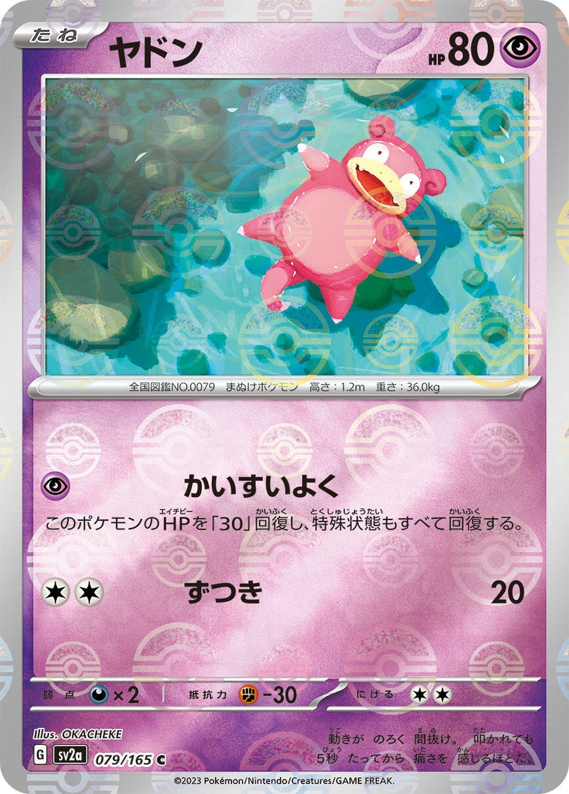 Image for Slowpoke (Poke Ball Pattern) (079/165) (SV2a: Pokemon Card 151) (SV2a) - Pokemon Japan