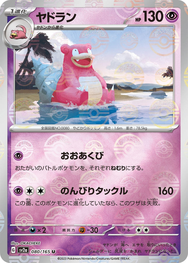 Image for Slowbro (Poke Ball Pattern) (080/165) (SV2a: Pokemon Card 151) (SV2a) - Pokemon Japan