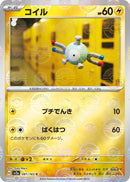 Image for Magnemite (Poke Ball Pattern) (081/165) (SV2a: Pokemon Card 151) (SV2a) - Pokemon Japan
