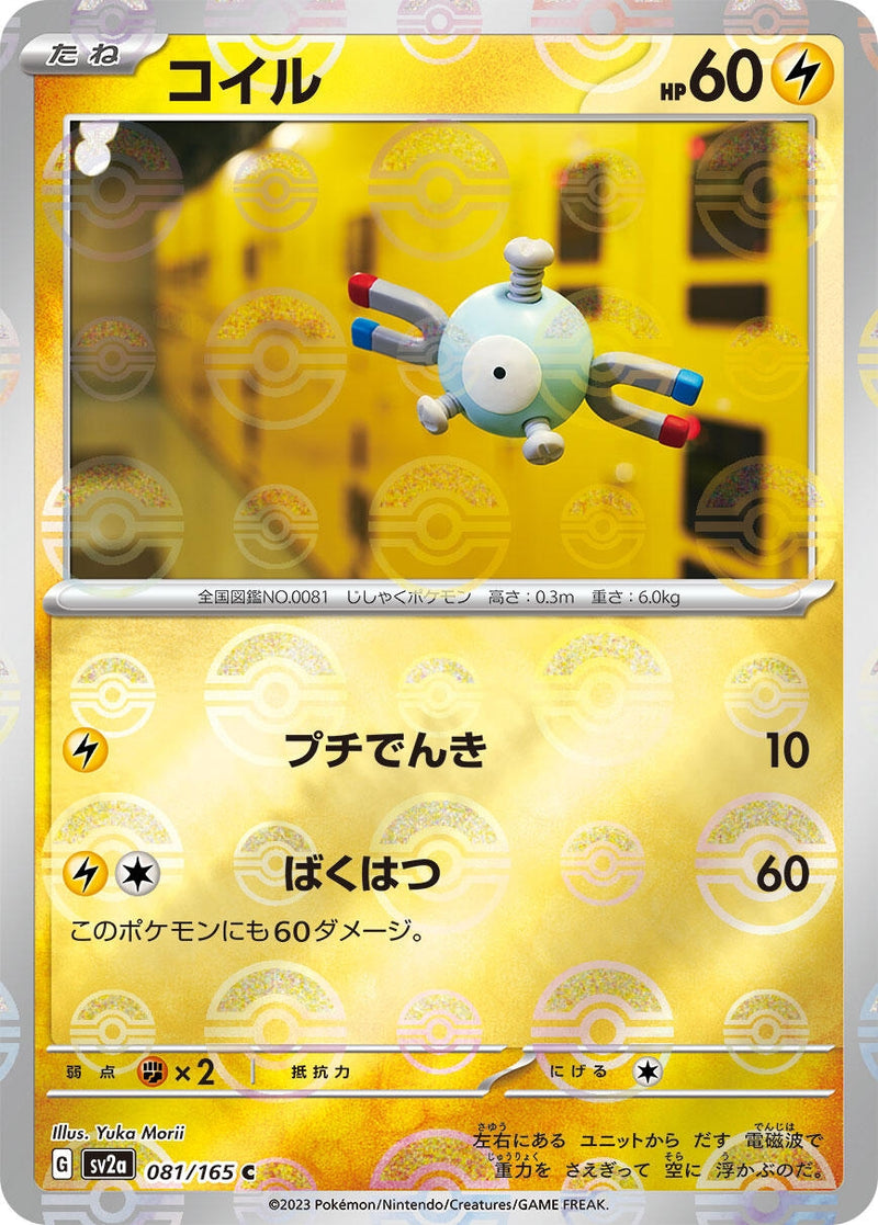 Image for Magnemite (Poke Ball Pattern) (081/165) (SV2a: Pokemon Card 151) (SV2a) - Pokemon Japan