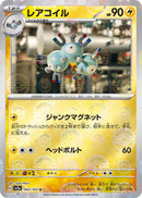 Image for Magneton (Poke Ball Pattern) (082/165) (SV2a: Pokemon Card 151) (SV2a) - Pokemon Japan