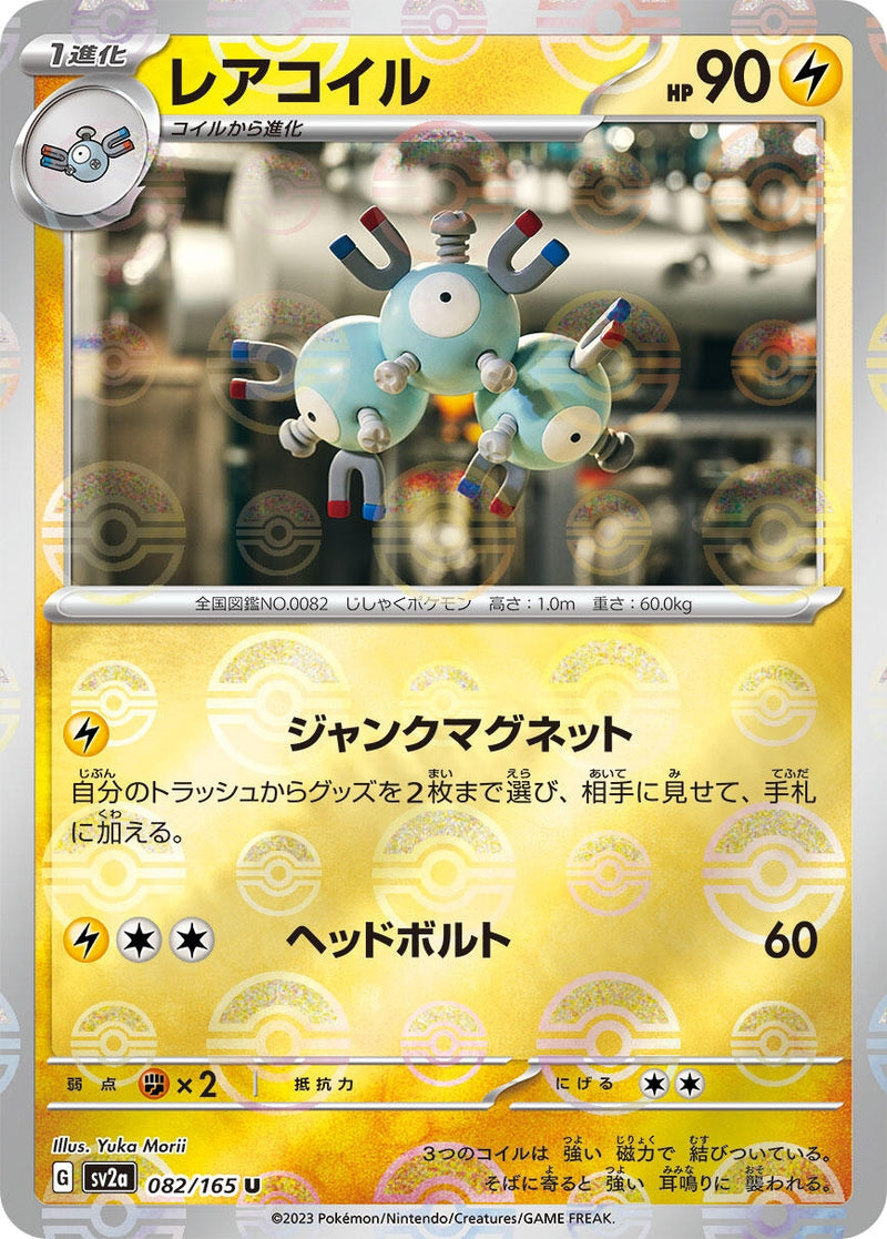 Image for Magneton (Poke Ball Pattern) (082/165) (SV2a: Pokemon Card 151) (SV2a) - Pokemon Japan