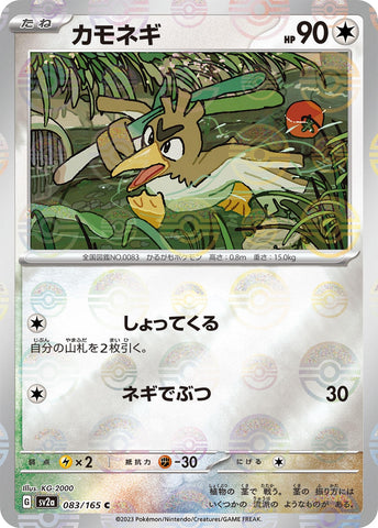 Image for Farfetch'd (Poke Ball Pattern) (083/165) (SV2a: Pokemon Card 151) - Pokemon Japan