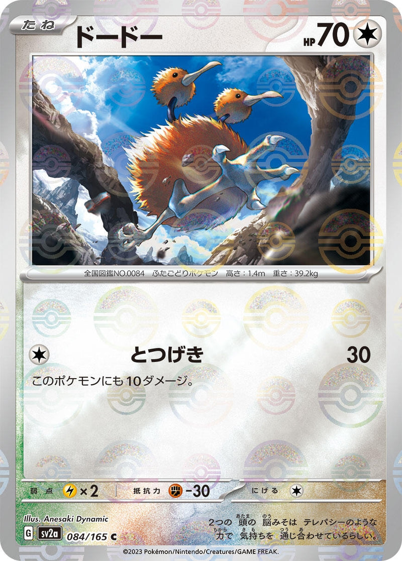 Image for Doduo (Poke Ball Pattern) (084/165) (SV2a: Pokemon Card 151) (SV2a) - Pokemon Japan