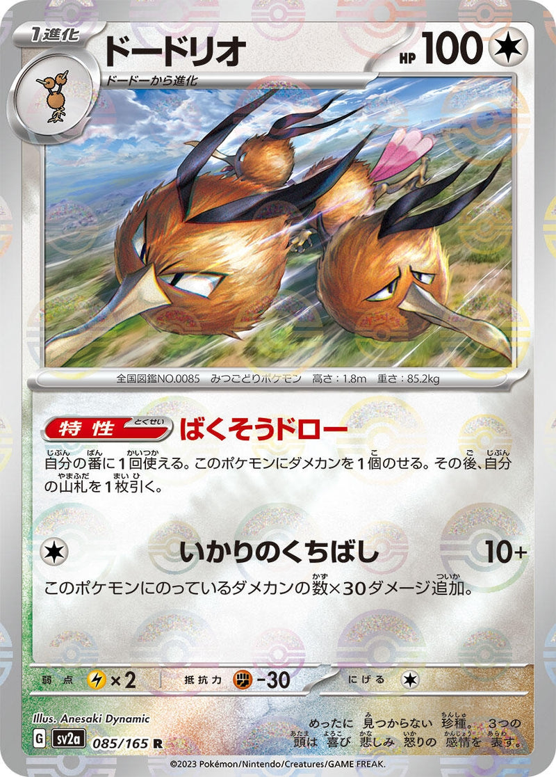 Image for Dodrio (Poke Ball Pattern) (085/165) (SV2a: Pokemon Card 151) (SV2a) - Pokemon Japan