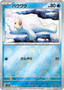 Image for Seel (Poke Ball Pattern) (086/165) (SV2a: Pokemon Card 151) (SV2a) - Pokemon Japan