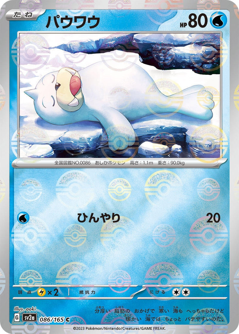 Image for Seel (Poke Ball Pattern) (086/165) (SV2a: Pokemon Card 151) (SV2a) - Pokemon Japan