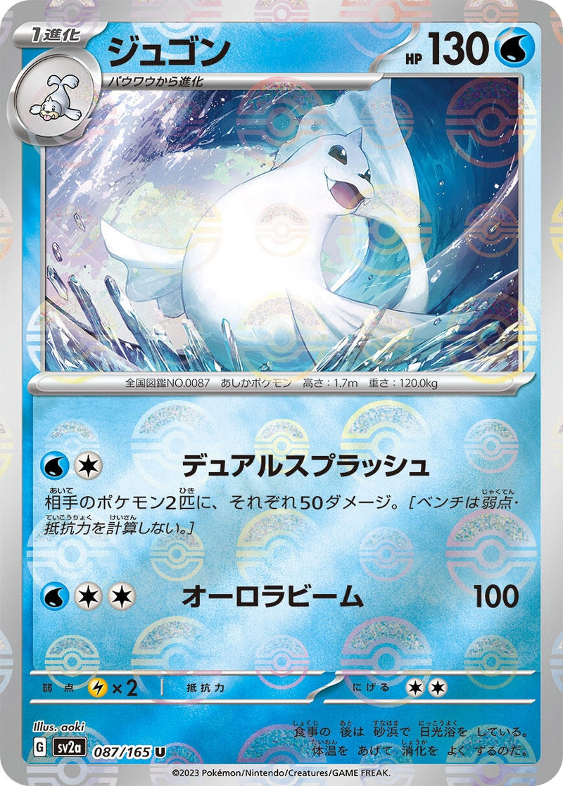 Image for Dewgong (Poke Ball Pattern) (087/165) (SV2a: Pokemon Card 151) (SV2a) - Pokemon Japan