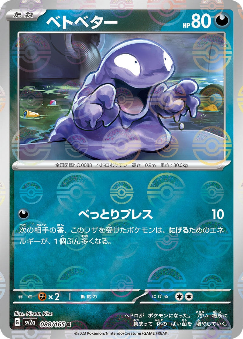 Image for Grimer (Poke Ball Pattern) (088/165) (SV2a: Pokemon Card 151) (SV2a) - Pokemon Japan