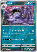 Image for Muk (Poke Ball Pattern) (089/165) (SV2a: Pokemon Card 151) (SV2a) - Pokemon Japan