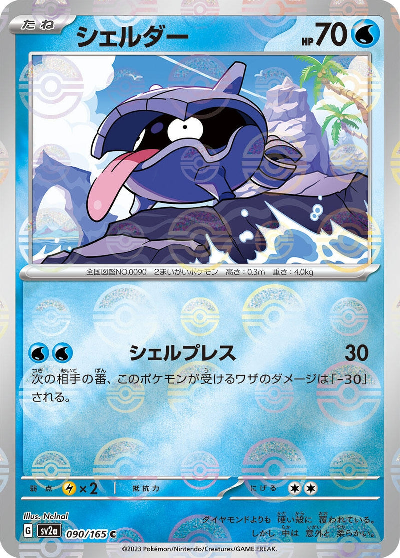 Image for Shellder (Poke Ball Pattern) (090/165) (SV2a: Pokemon Card 151) (SV2a) - Pokemon Japan