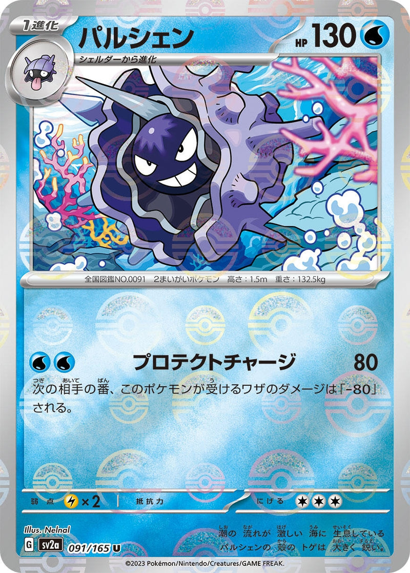 Image for Cloyster (Poke Ball Pattern) (091/165) (SV2a: Pokemon Card 151) (SV2a) - Pokemon Japan
