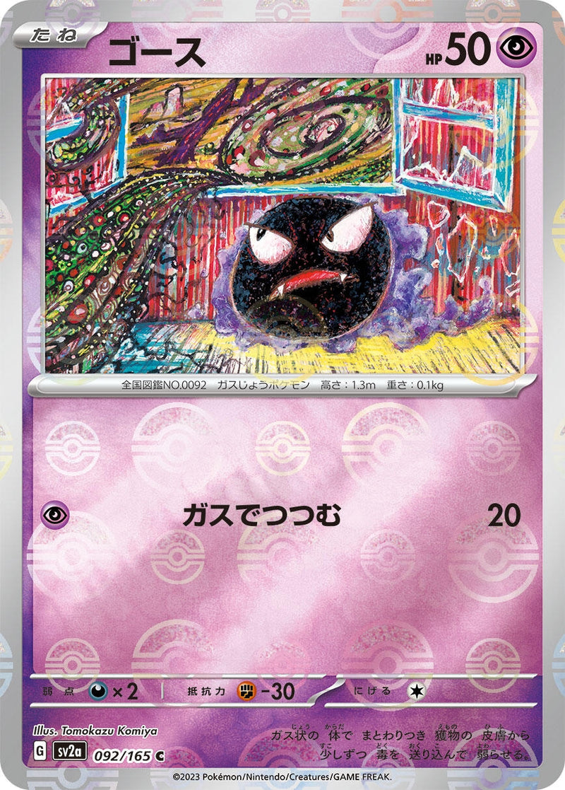 Image for Gastly (Poke Ball Pattern) (092/165) (SV2a: Pokemon Card 151) (SV2a) - Pokemon Japan